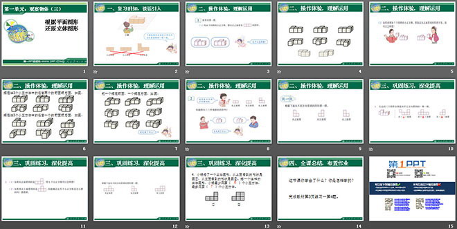 《根據(jù)平面圖形還原立體圖形》觀察物體PPT課件