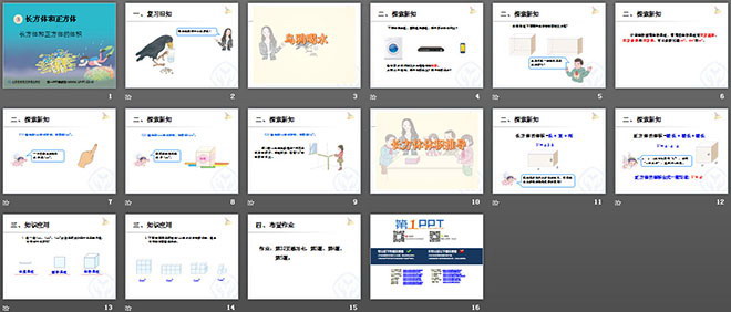 《體積和體積單位》長(zhǎng)方體和正方體PPT課件