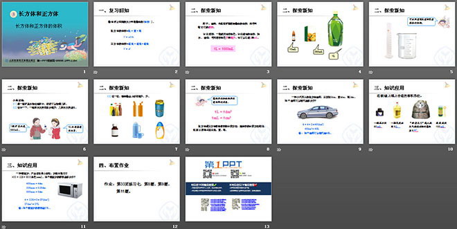 《長方體和正方體的體積》長方體和正方體PPT課件