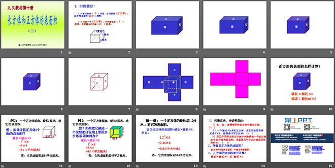 《长方体和正方体的表面积》长方体和正方体PPT课件3