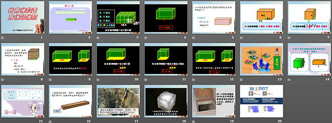 《長方體和正方體的體積》長方體和正方體PPT課件3