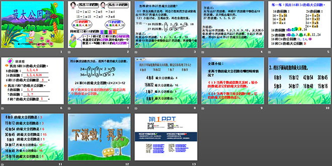 《最大公因數(shù)》分?jǐn)?shù)的意義和性質(zhì)PPT課件3
