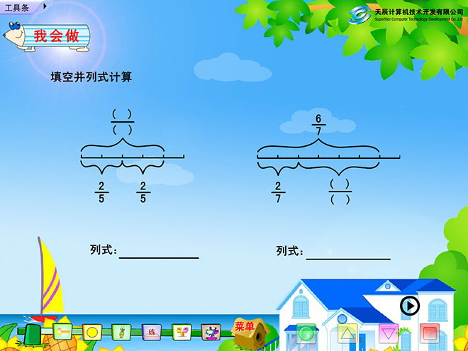 《分數(shù)的加法和減法》Flash動畫課件