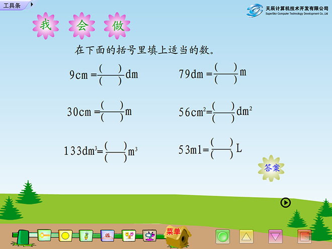 《分數(shù)的意義和性質(zhì)》Flash動畫課件