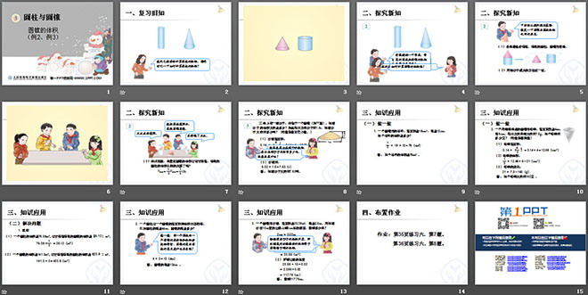 《圓錐的體積》圓柱與圓錐PPT課件