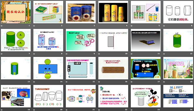 《圓柱的認識》圓柱與圓錐PPT課件2