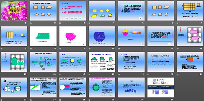 《總復習平面圖形的周長和面積》PPT課件