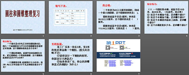 《圓柱與圓錐的整理與復習》PPT課件