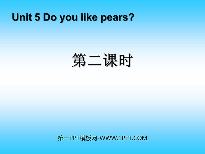 《Do you like pears》第二课时PPT课件