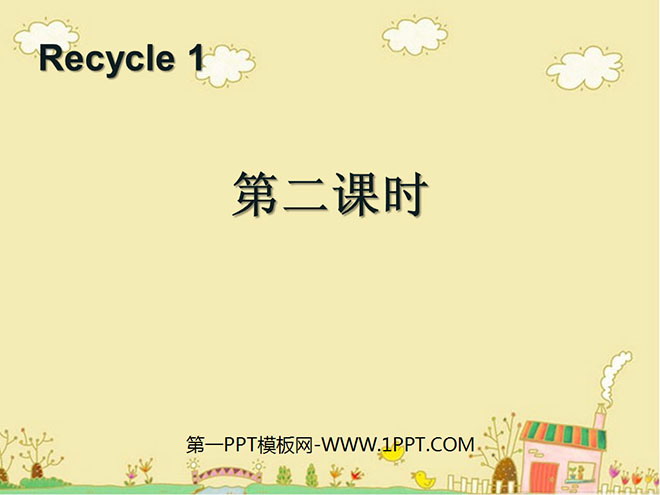 人教版PEP三年级英语下册《recycle1》第二课时PPT课件