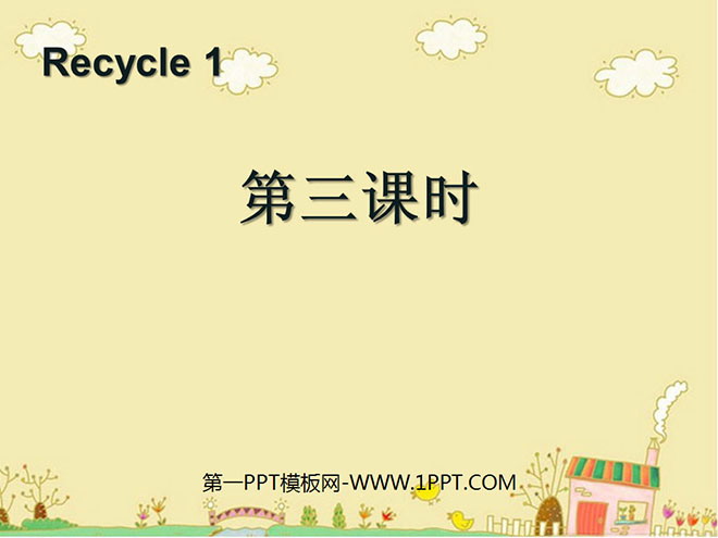 人教版PEP三年级英语下册《recycle1》第三课时PPT课件