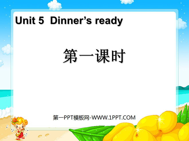 《Dinner's ready》第一课时PPT课件