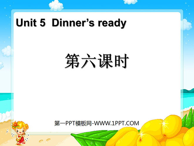 《Dinner\s ready》第六课时PPT课件