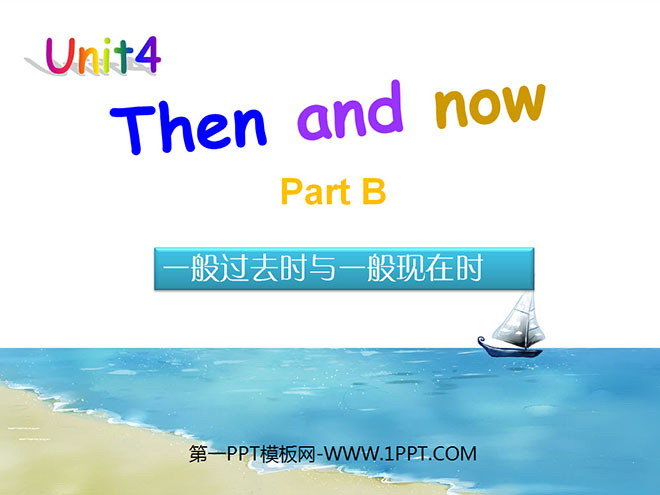 《Then and now》第二课时PPT课件
