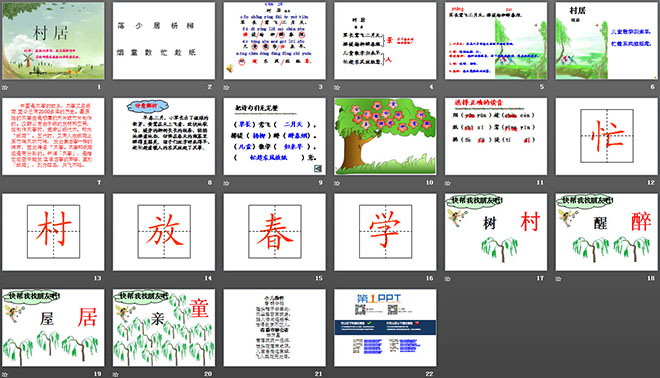 《村居》PPT課件3
