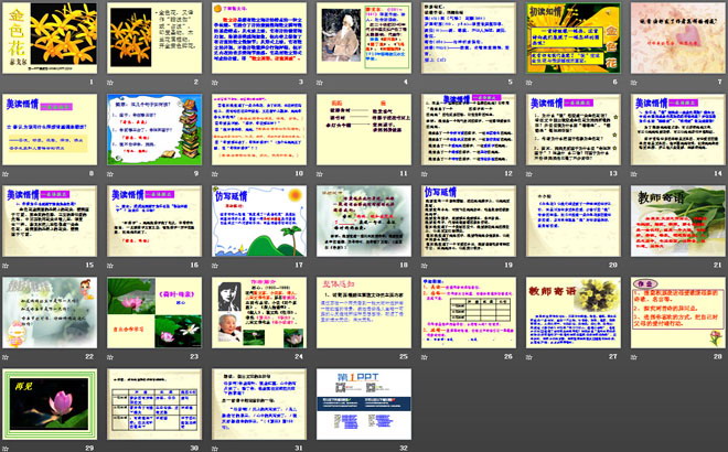 《詩(shī)兩首-金色花》PPT課件4