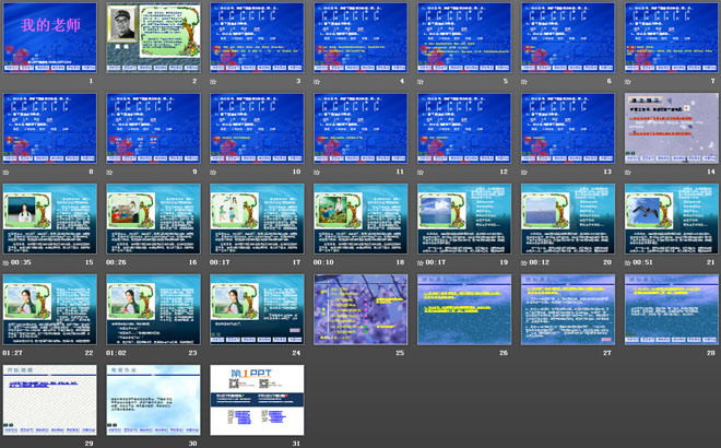 《我的老師》PPT課件4
