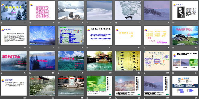 《濟南的冬天》PPT課件5