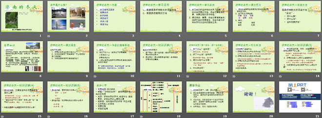 《濟(jì)南的冬天》PPT課件3