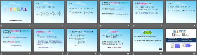 《有理數(shù)乘法》有理數(shù)PPT課件3