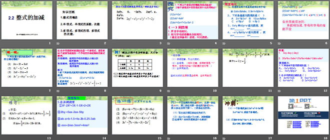 《整式的加減》PPT課件2