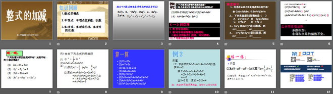 《整式的加減》PPT課件4
