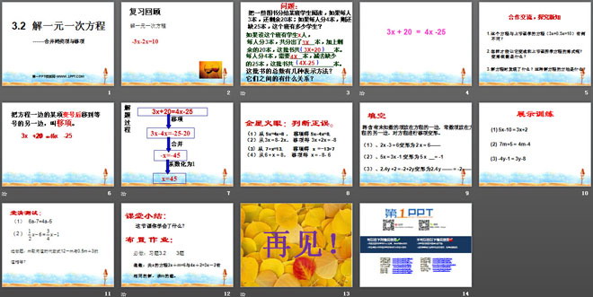 《解一元一次方程》一元一次方程PPT課件2