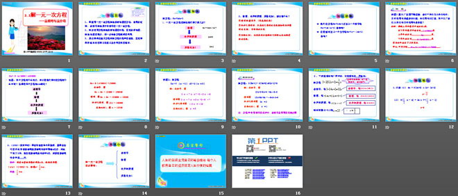 《解一元一次方程》一元一次方程PPT課件3