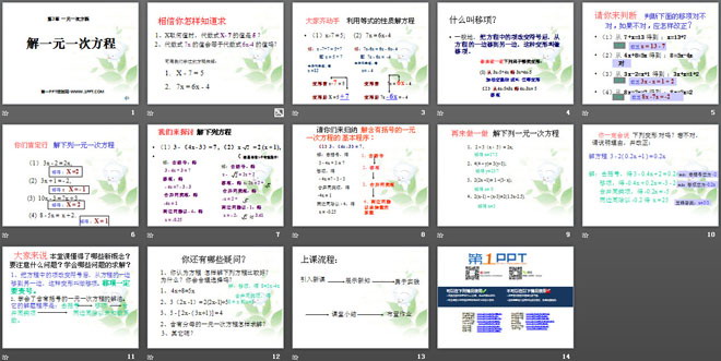 《解一元一次方程》一元一次方程PPT課件6