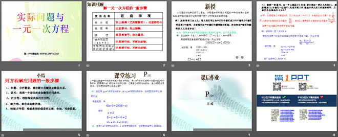 《實際問題與一元一次方程》一元一次方程PPT課件3