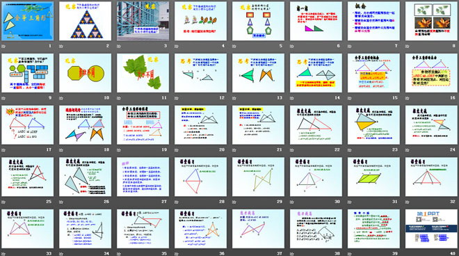 《全等三角形》PPT課件
