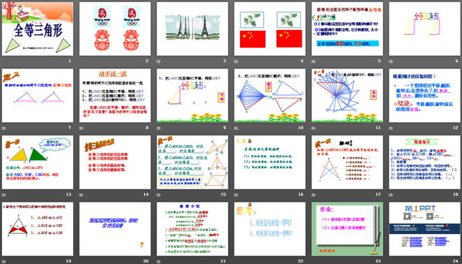 《全等三角形》PPT課件3