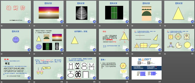 《軸對(duì)稱》PPT課件2