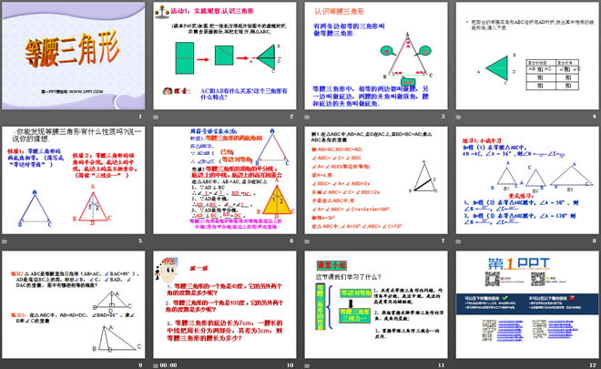 《等腰三角形》軸對稱PPT課件2