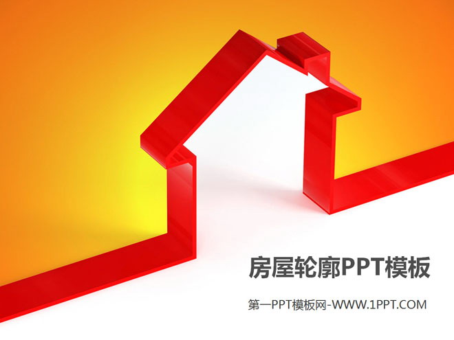 房屋轮廓的家居PPT模板下载