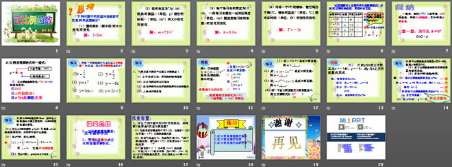 《正比例函數(shù)》一次函數(shù)PPT課件2