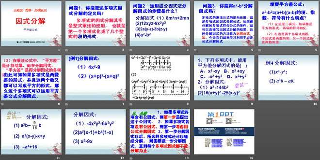 《因式分解》整式的乘除與因式分解PPT課件2