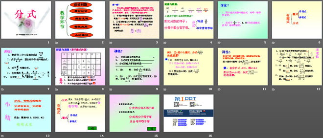 《分式》PPT課件3