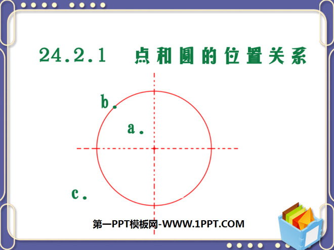 《点和圆的位置关系》圆PPT课件2