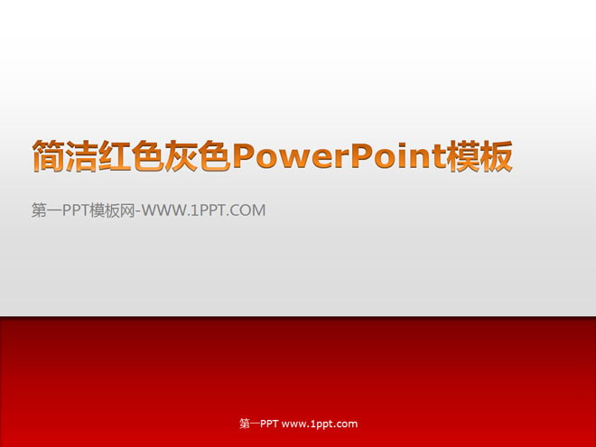 设计简洁的红色白色PowerPoint模板