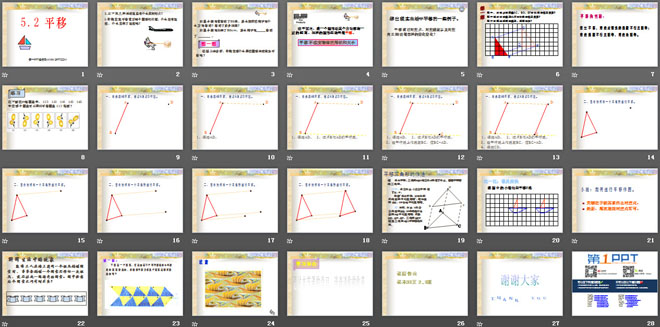《平移》相交線與平行線PPT課件4