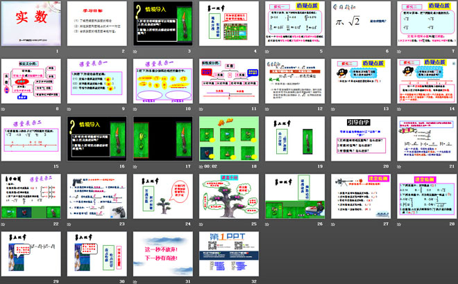 《實(shí)數(shù)》PPT課件7