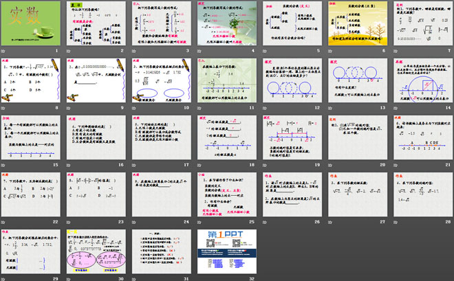 《實(shí)數(shù)》PPT課件8