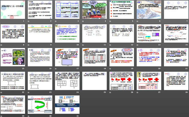 《實際問題與二元一次方程組》二元一次方程組PPT課件4