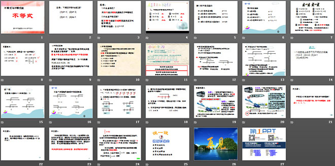 《不等式》不等式與不等式組PPT課件