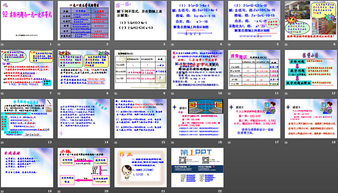 《實際問題與一元一次不等式》不等式與不等式組PPT課件3