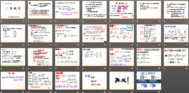 《二次根式》PPT課件3