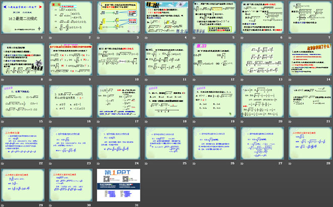 《最簡二次根式》二次根式PPT課件