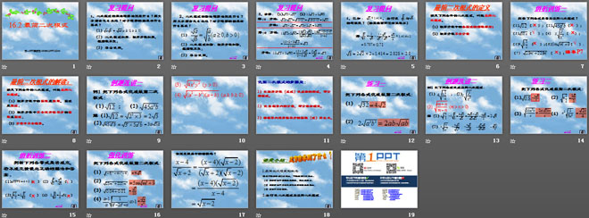 《最簡二次根式》二次根式PPT課件2