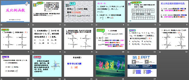 《反比例函數(shù)》PPT課件3